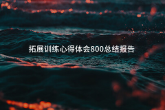正在严重中协帮我们、总结使命时